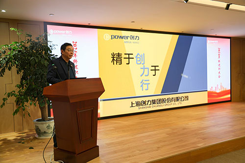 上海創(chuàng)力集團順利召開2024年度述職大會(圖26) 上海創(chuàng)力集團順利召開2024年度述職大會(圖26)