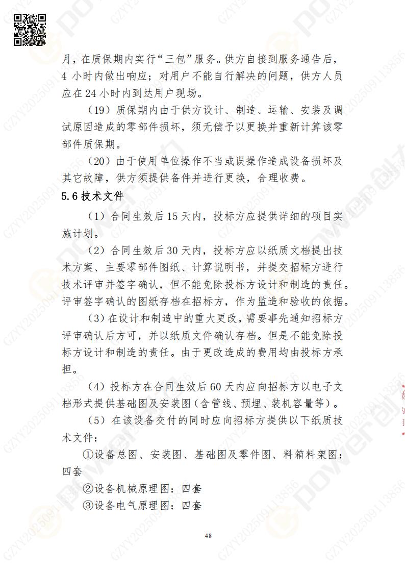 常熟自動化立體倉庫系統(tǒng)采購招標(biāo)公告(圖48)