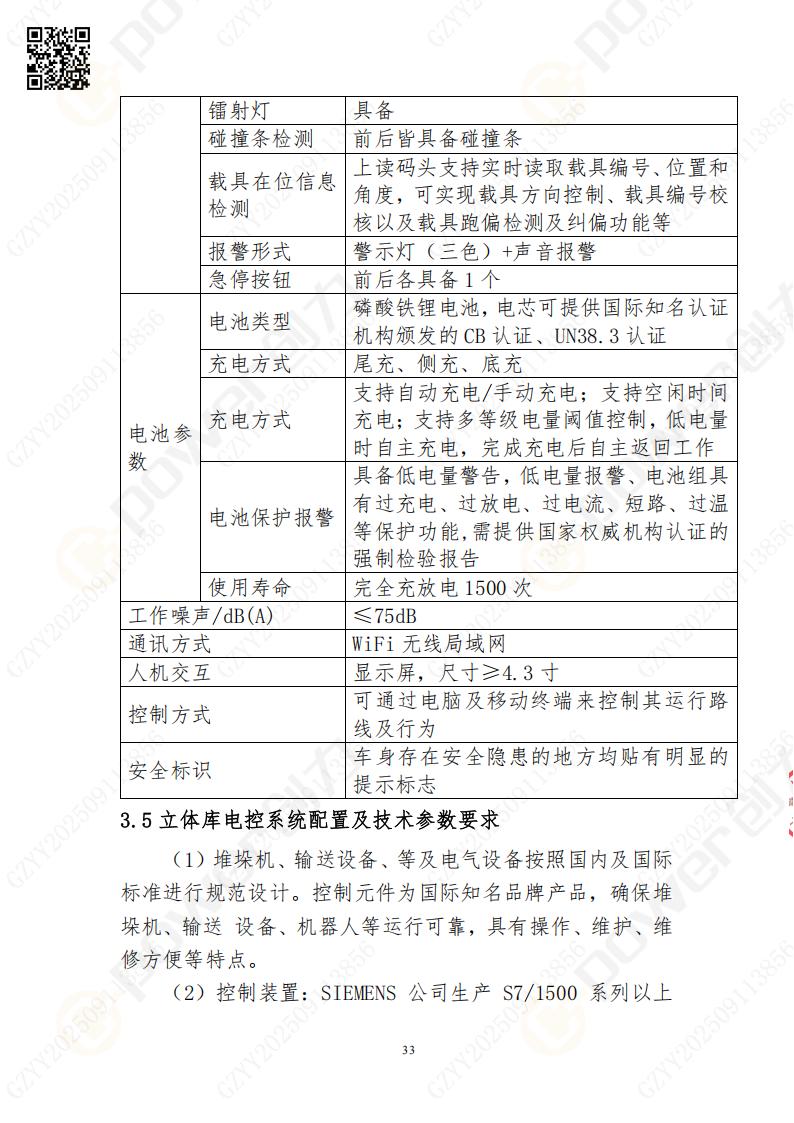 常熟自動化立體倉庫系統(tǒng)采購招標(biāo)公告(圖33)