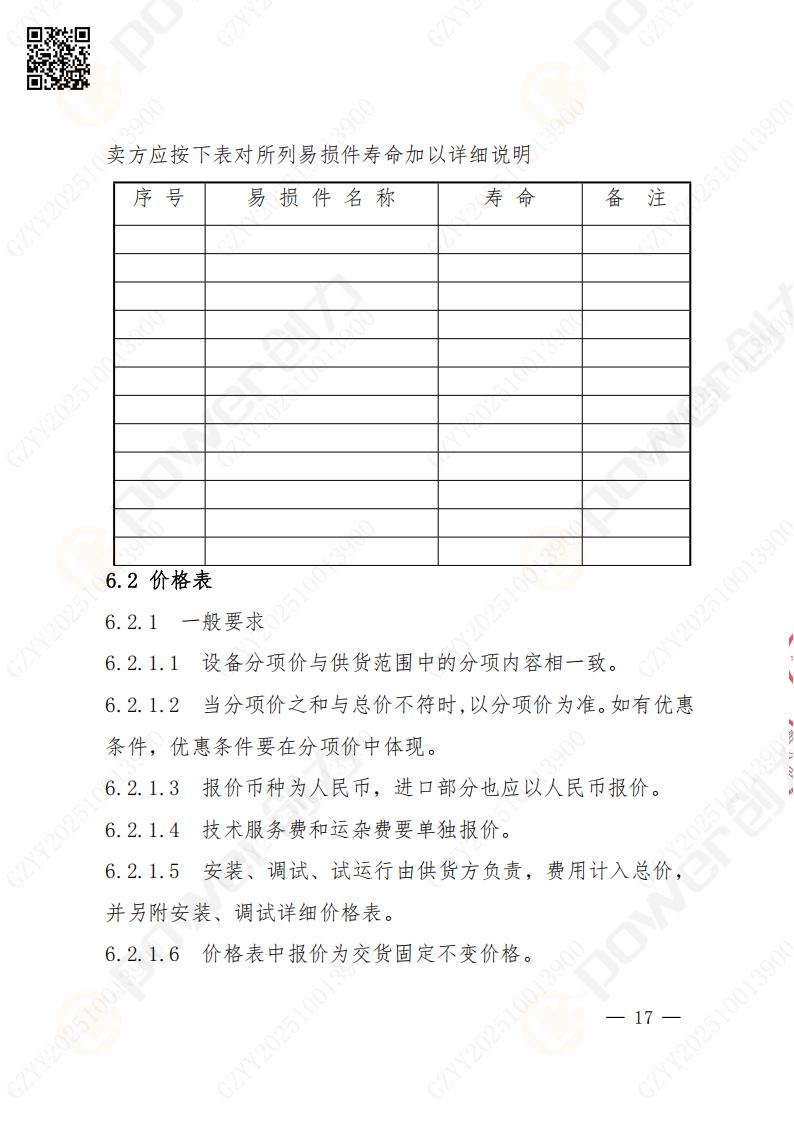 蘇州創(chuàng)力礦山設備有限公司數(shù)控銑鏜床（落地）招標公告(圖18)