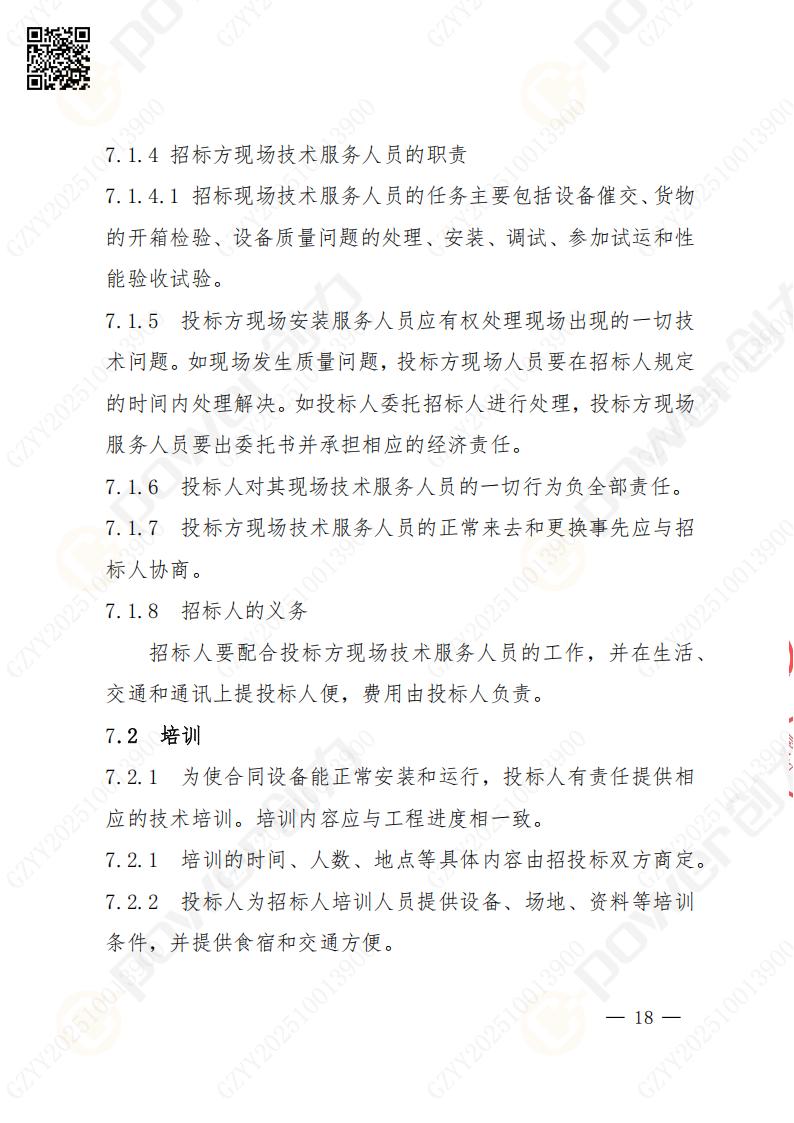 蘇州創(chuàng)力礦山設(shè)備有限公司數(shù)控成型磨齒機（800）招標公告(圖18)