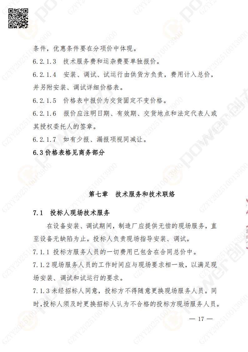 蘇州創(chuàng)力礦山設(shè)備有限公司數(shù)控成型磨齒機（800）招標公告(圖17)