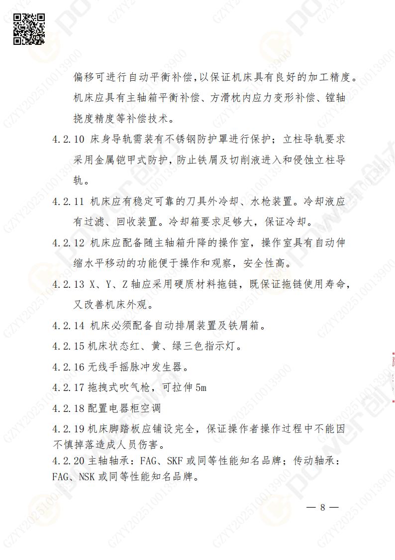 蘇州創(chuàng)力礦山設備有限公司數(shù)控銑鏜床（落地）招標公告(圖9)