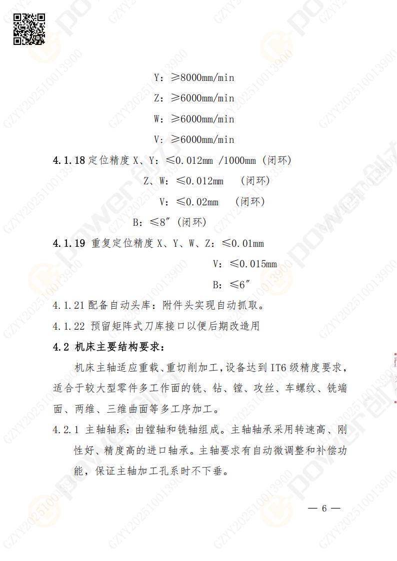 蘇州創(chuàng)力礦山設備有限公司數(shù)控銑鏜床（落地）招標公告(圖7)