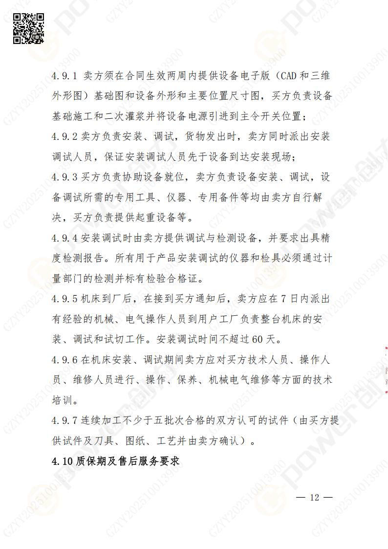 蘇州創(chuàng)力礦山設備有限公司數(shù)控銑鏜床（落地）招標公告(圖13)