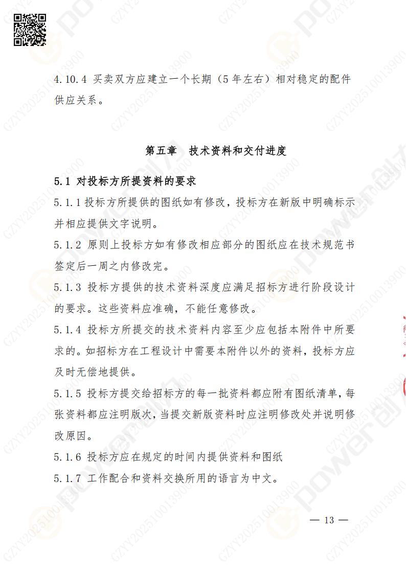 蘇州創(chuàng)力礦山設(shè)備有限公司數(shù)控成型磨齒機（800）招標公告(圖13)