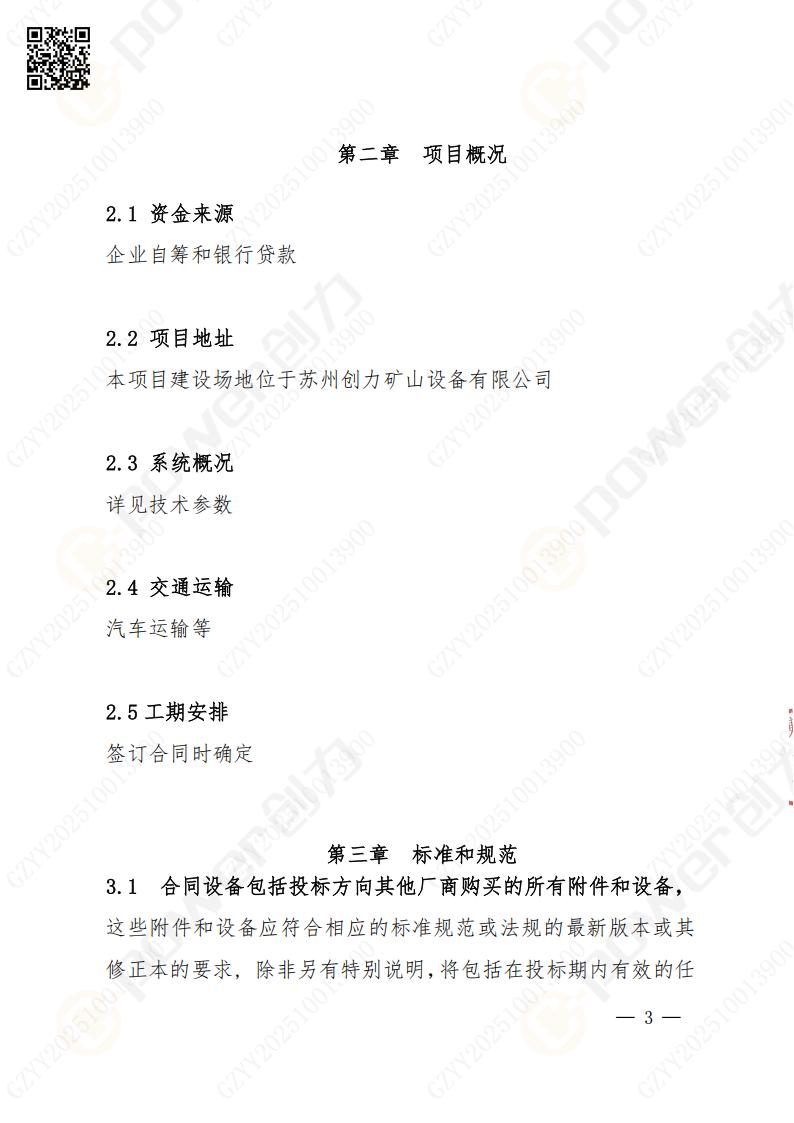 蘇州創(chuàng)力礦山設備有限公司數(shù)控銑鏜床（落地）招標公告(圖4)