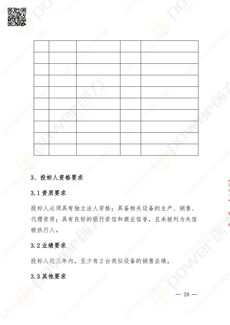 蘇州創(chuàng)力礦山設備有限公司數(shù)控銑鏜床（落地）招標公告(圖21)